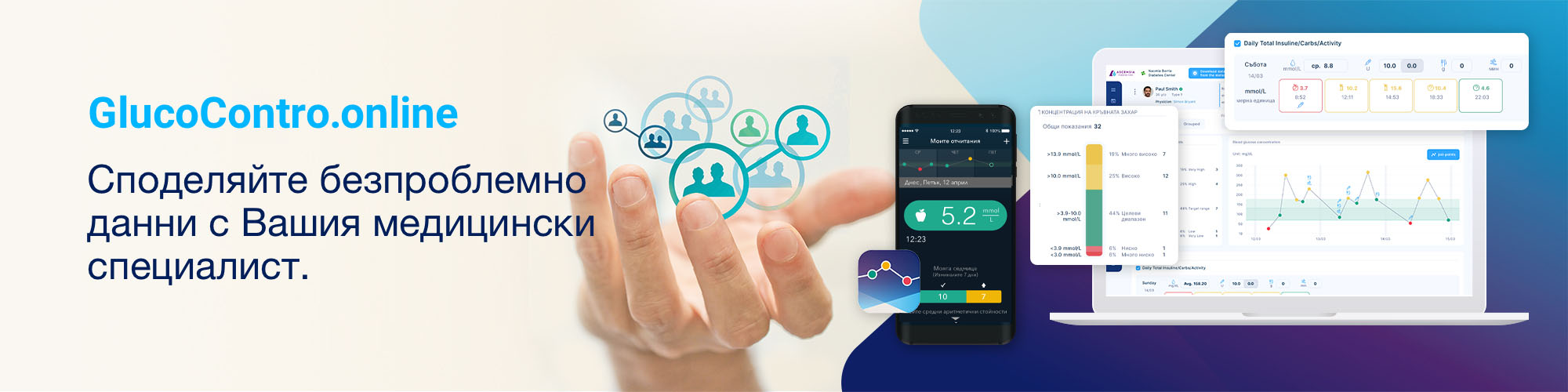 Glucocontro.online